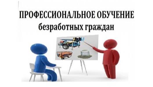 В г.Буинске началось профобучение безработных