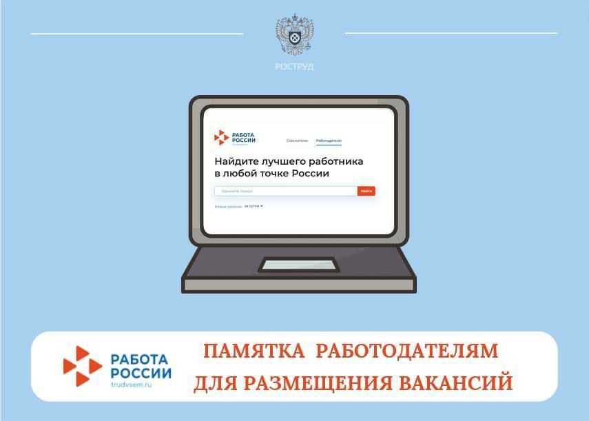 Как работать с вакансиями на портале "Работа России"