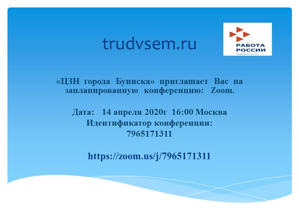 О запланированной конференции  в ГКУ "ЦЗН г.Буинска"