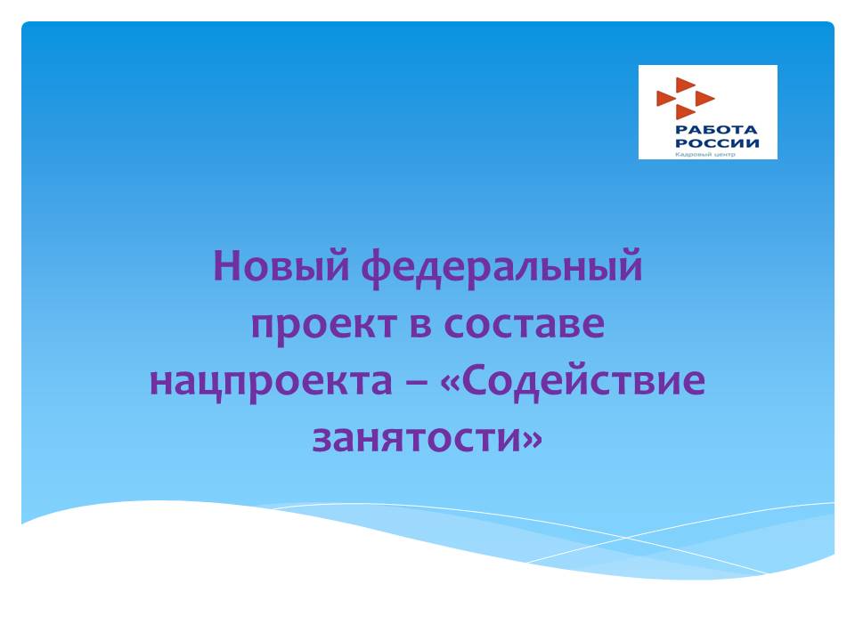 В 2021 году татарстанцы смогут пройти обучение в рамках нового проекта «Содействие занятости»