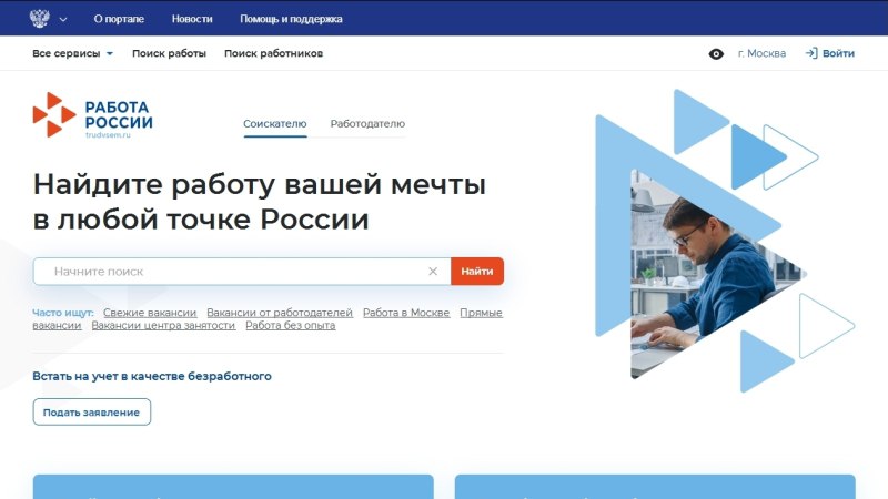 О портале Работа России