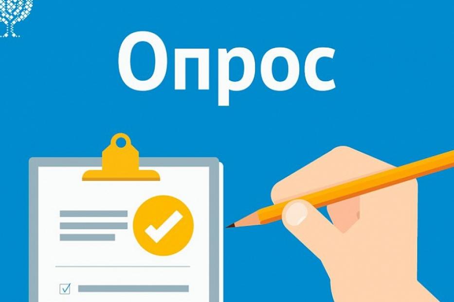 ОПРОС РАБОТОДАТЕЛЕЙ