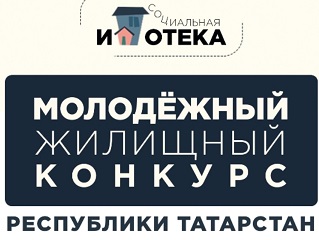 «Молодёжный жилищный конкурс – 2023»