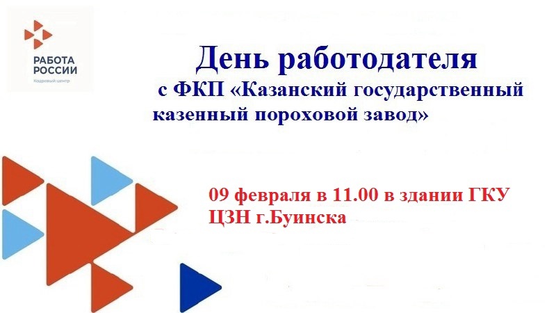 День работодателя с ФКП "Казанский государственный казенный пороховой завод