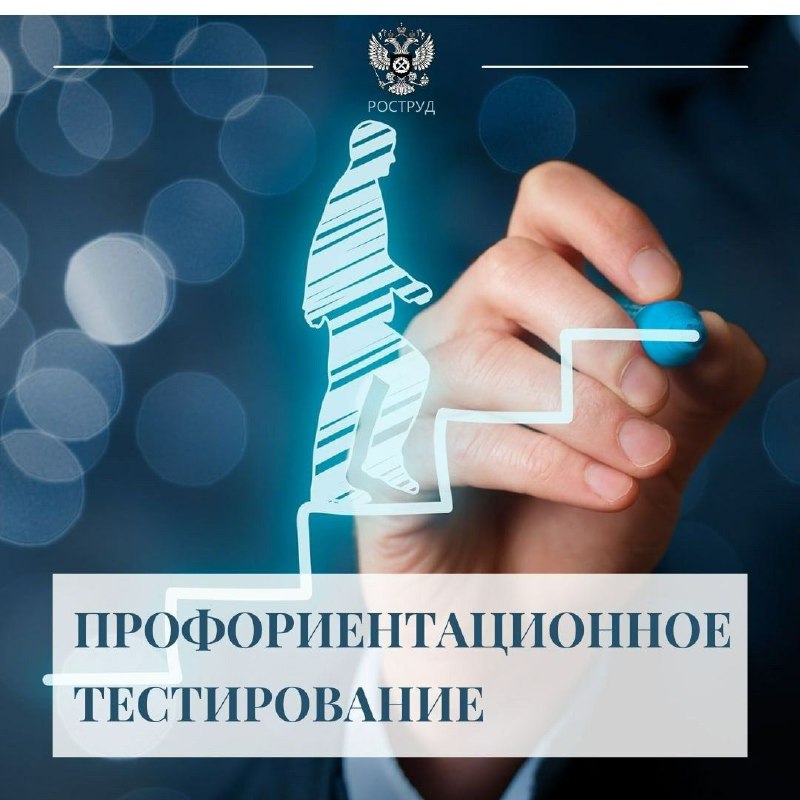 Профориентационное тестирование