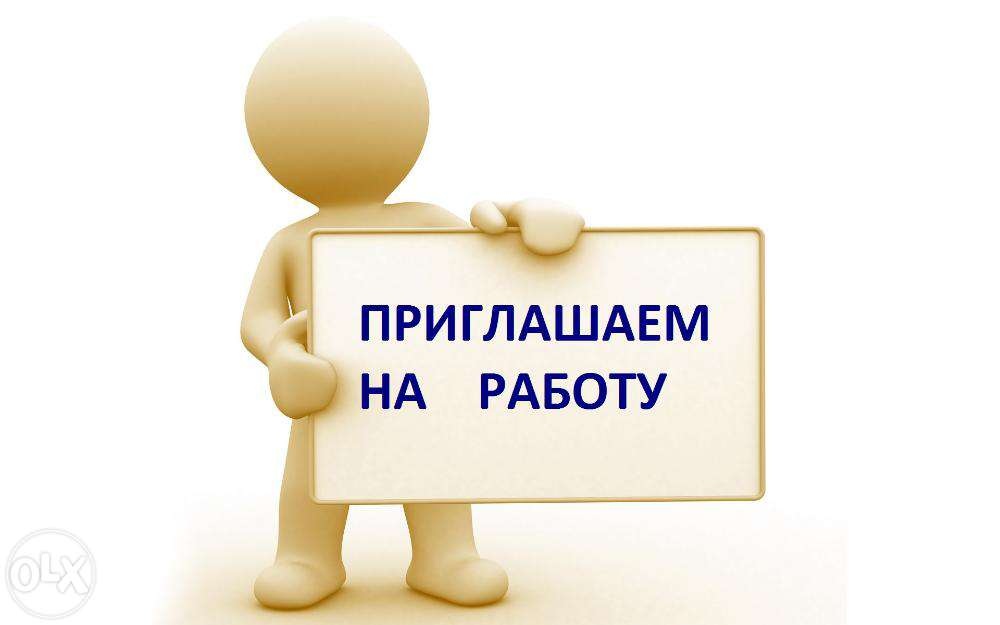 Информация о вакансиях