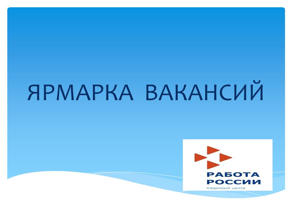 Центр занятости населения г. Буинска приглашает на Мини-ярмарку вакансий