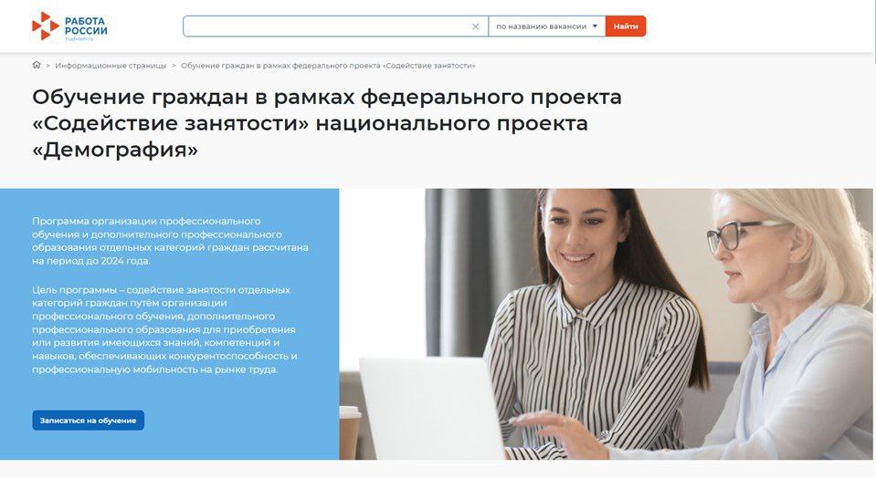 Бесплатное обучение граждан в рамках национального проекта «Демография»