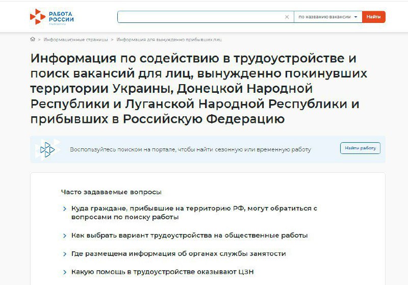 Информация для вынужденно прибывших лиц