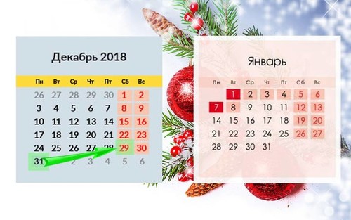 Жители города будут отдыхать с 30 декабря 2018г