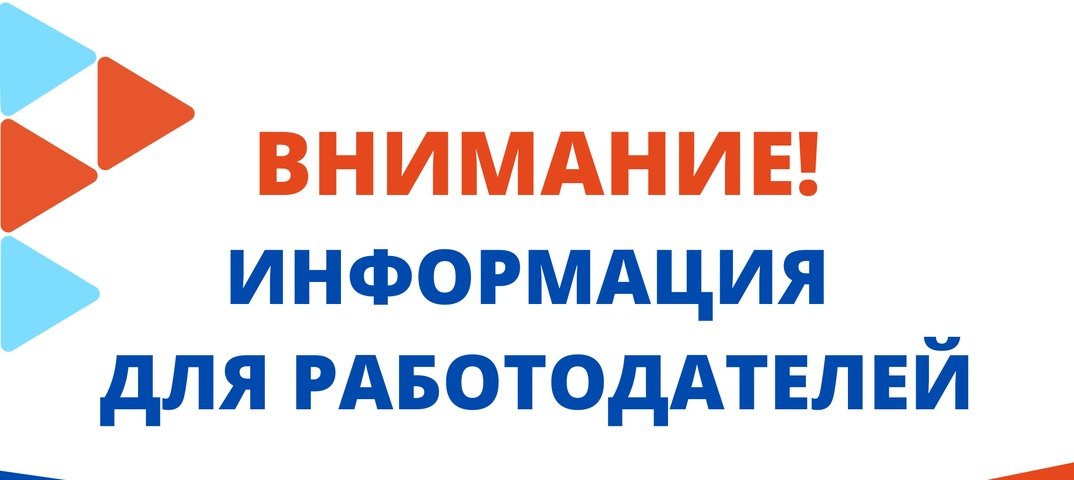 Вниманию работодателей! Центр занятости информирует о возможности работодателей получить субсидию